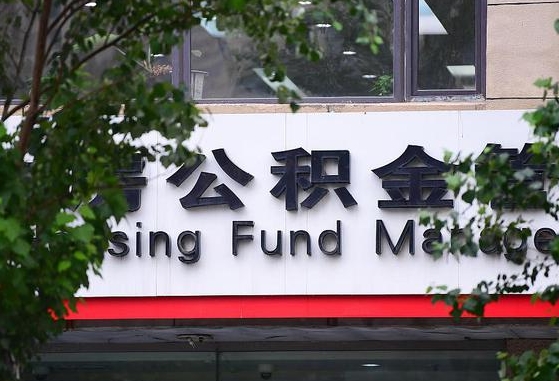 2025个人贷款最新政策-随县公积金代办平台